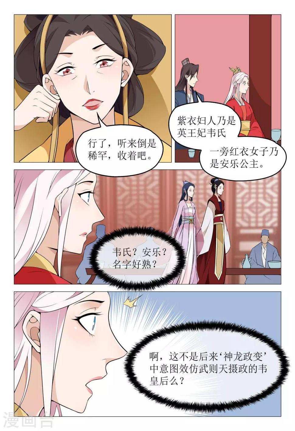 杨贵妃是哪个朝代的人漫画,第49话 韦皇后2图