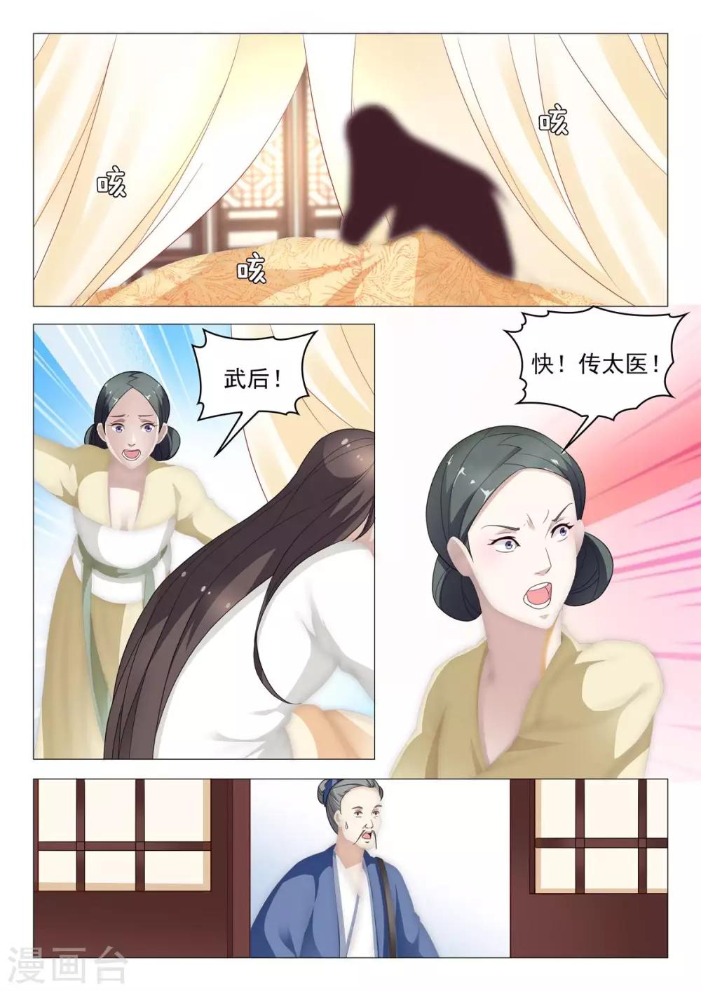 杨贵妃是落雁美或是沉鱼美漫画,第67话 天后生病1图