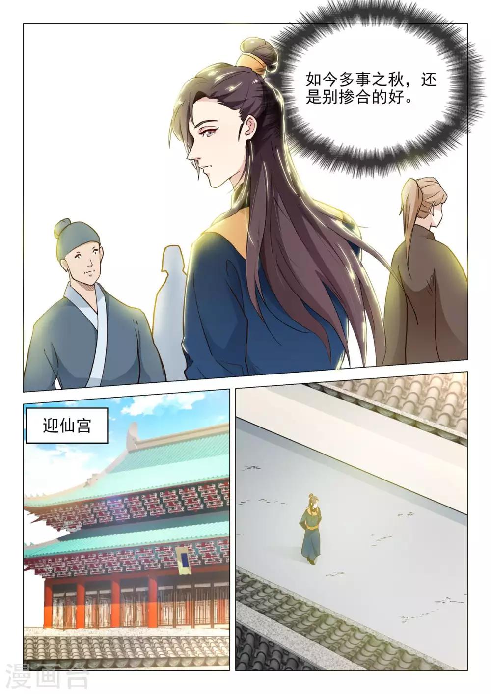 杨贵妃是怎么被杀的漫画,第73话 弑杀天后2图