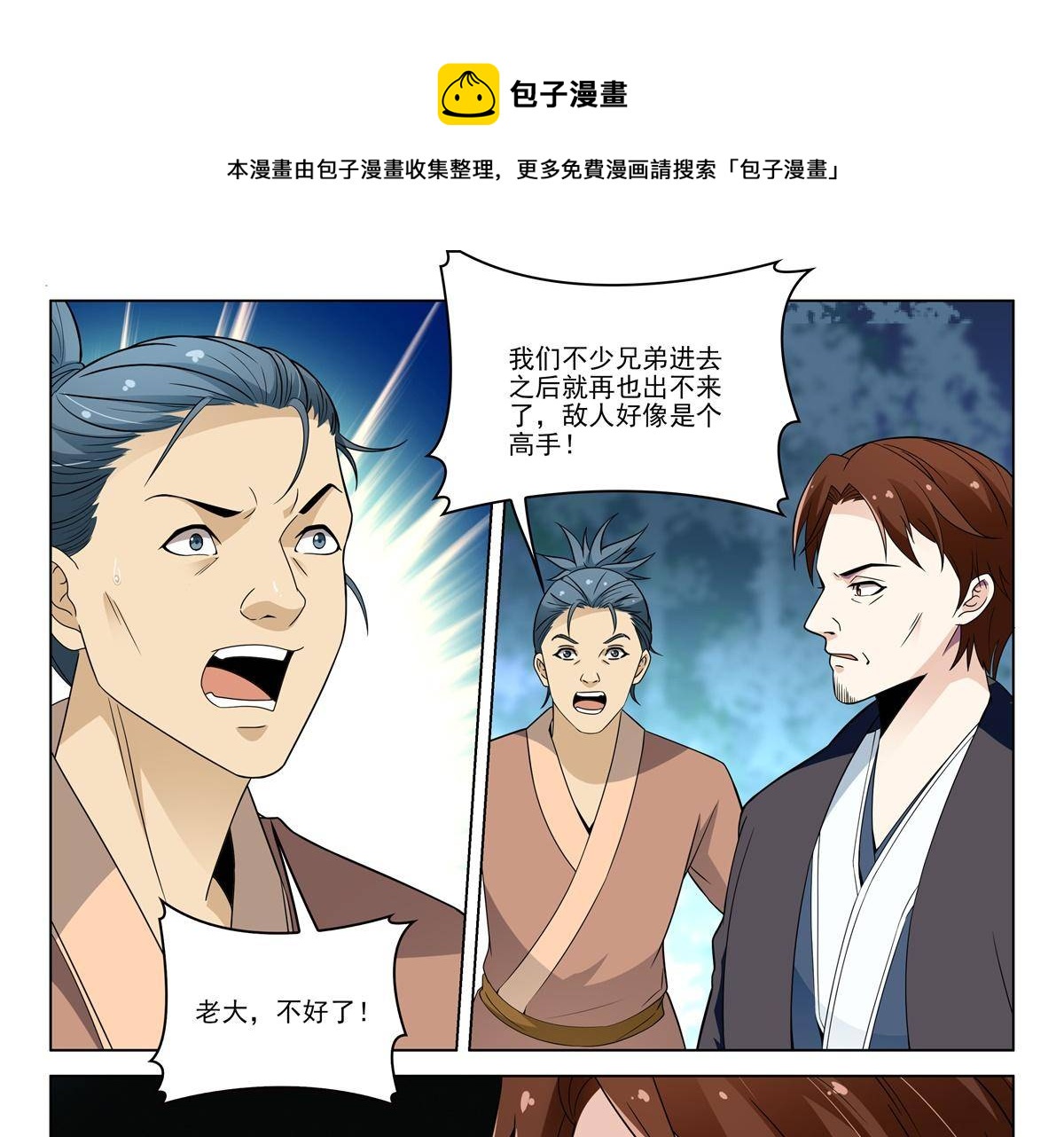 杨贵妃是青衣吗漫画,80 危险2图