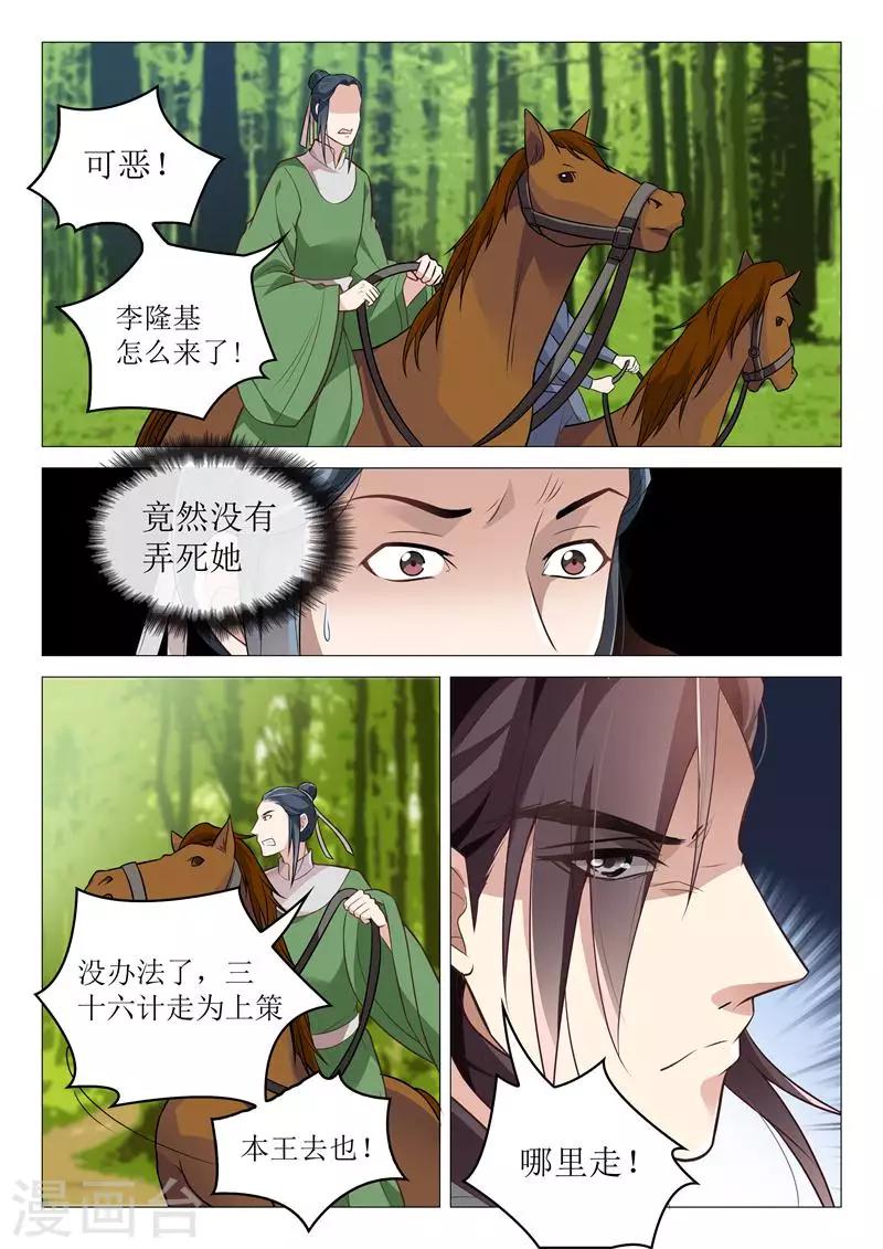 杨贵妃是女皇帝吗漫画,第35话 杀人还要证据？1图