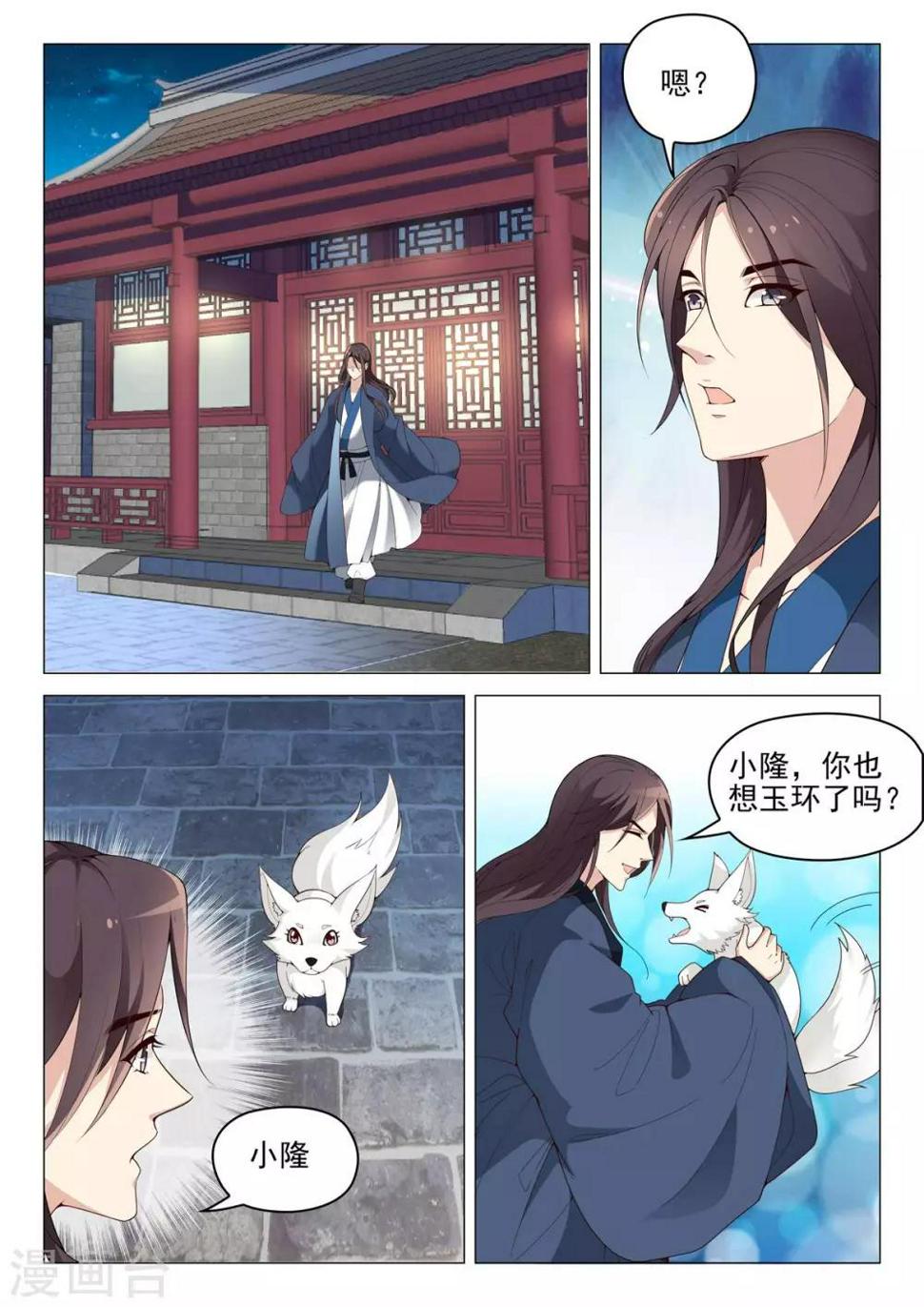 杨贵妃是哪个朝代的漫画,第68话 带兵出征1图