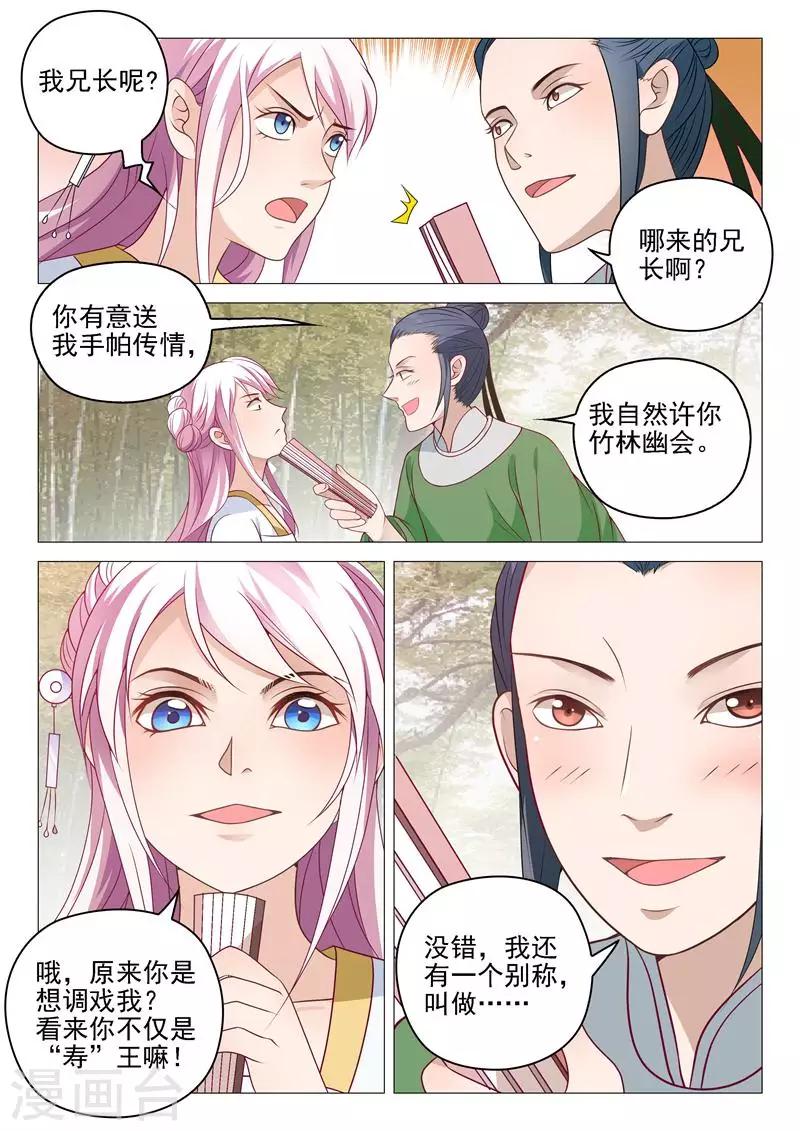 杨贵妃是特种兵漫画免费下拉式6漫画漫画,第9话 寿王？兽王？1图