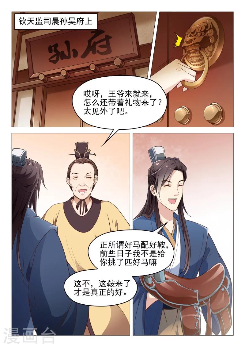 杨贵妃是女皇帝吗漫画,第60话 不想失去你1图