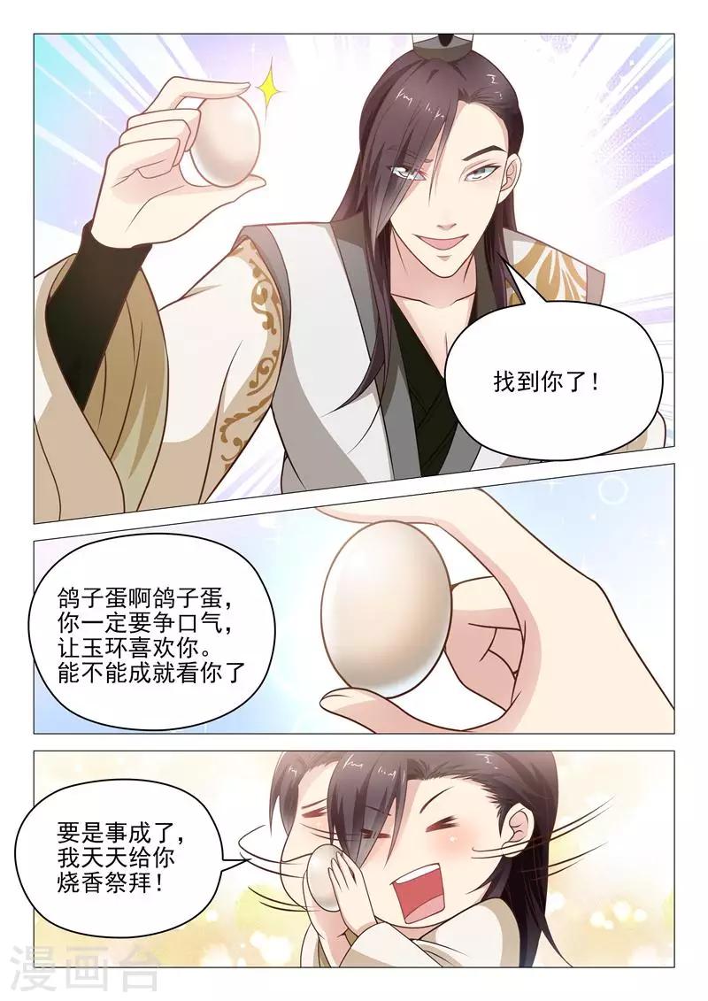 杨贵妃是什么生肖漫画,第18话 送花1图