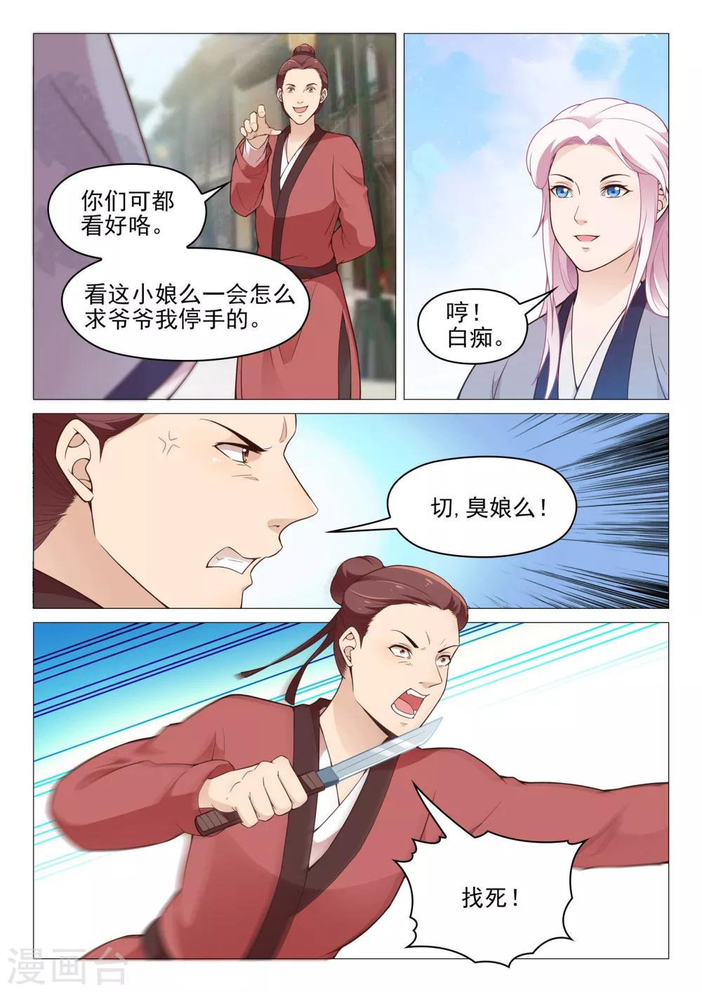 杨贵妃是特种兵土豪漫画漫画,第61话 路遇纠纷1图