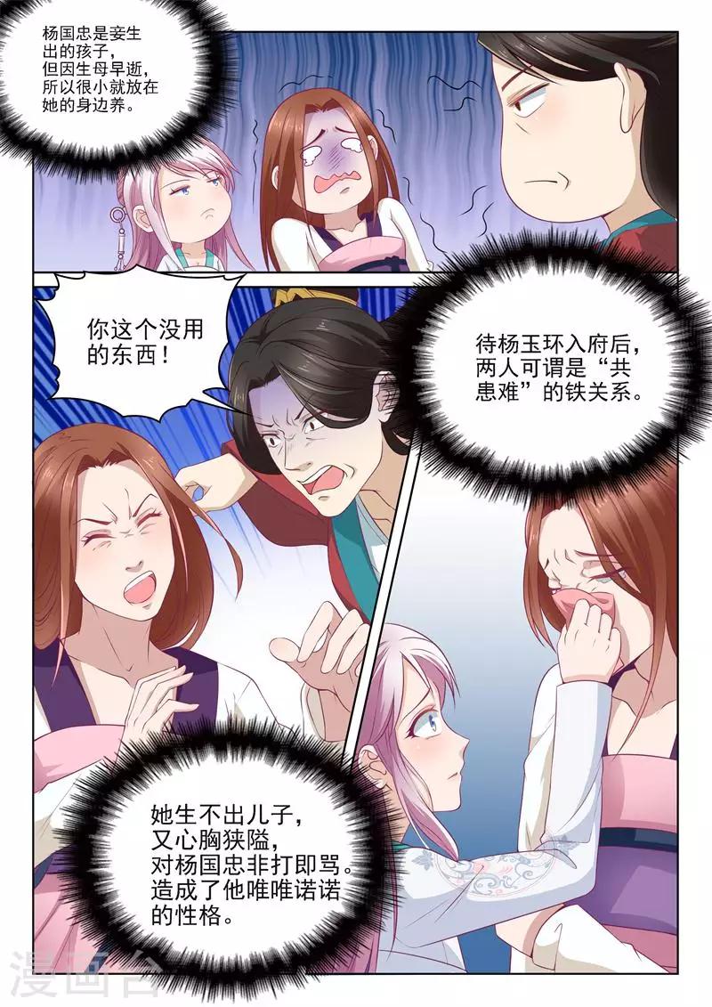 杨贵妃是特种兵漫画全集免费漫画,第7话 想死试2图