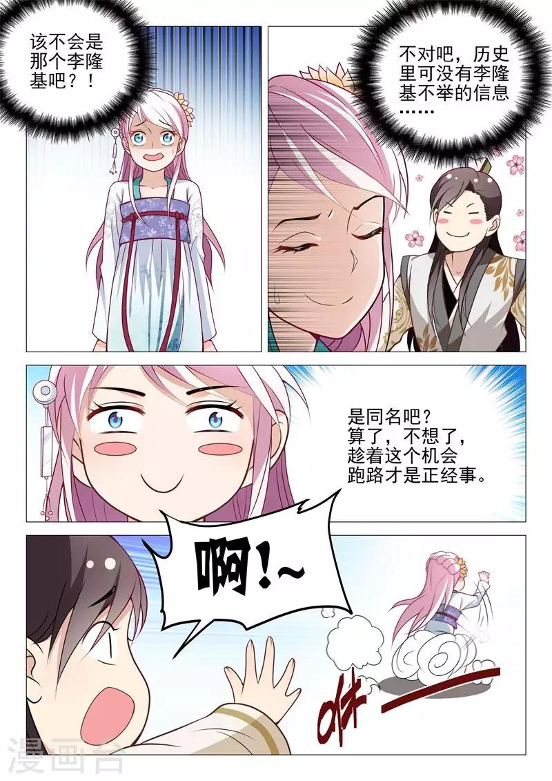 杨贵妃是唐玄宗的儿媳漫画,第3话 李隆基？2图