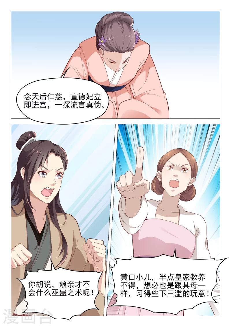 杨贵妃是特种兵漫画,第58话 绝不让他们毁了你2图