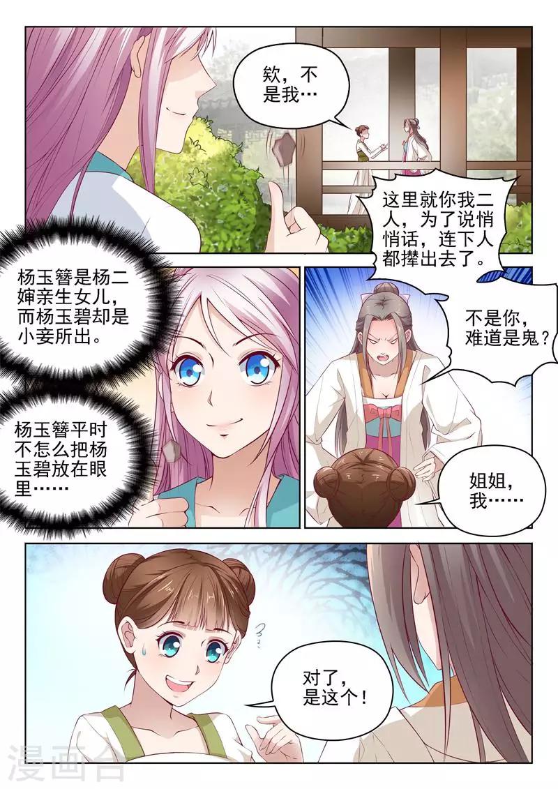 杨贵妃是李世民什么人漫画,第5话 姐妹相杀2图