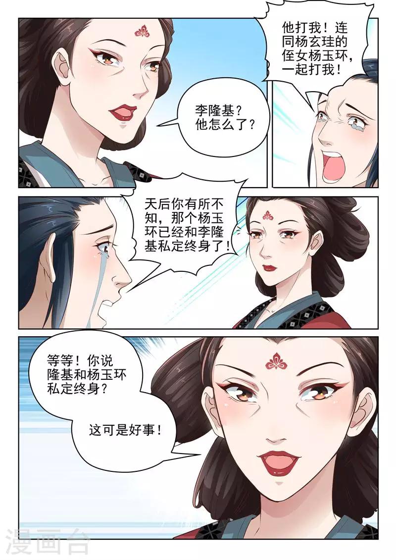 杨贵妃是特种兵漫画,第11话 天后赐婚1图