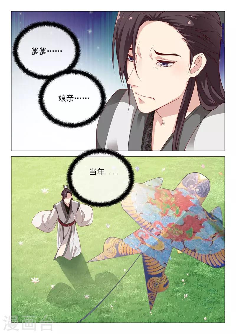 杨贵妃是米脂人吗漫画,第37话 当年1图