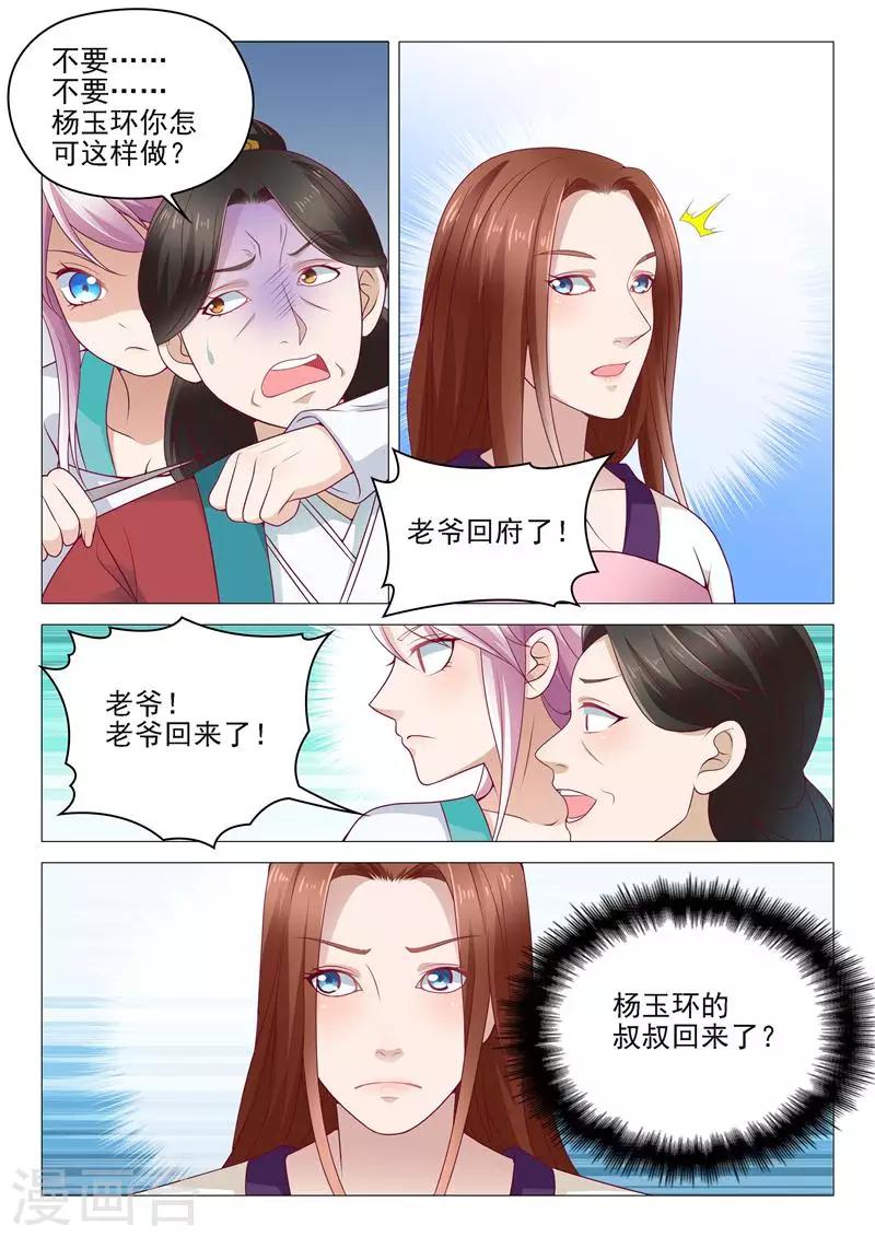 杨贵妃是谁的老婆漫画,第7话 想死试1图