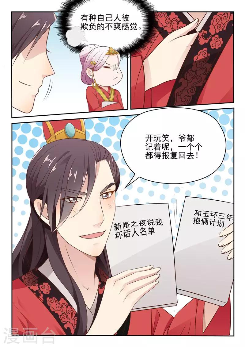 杨贵妃是特种兵漫画,第14话 演戏1图