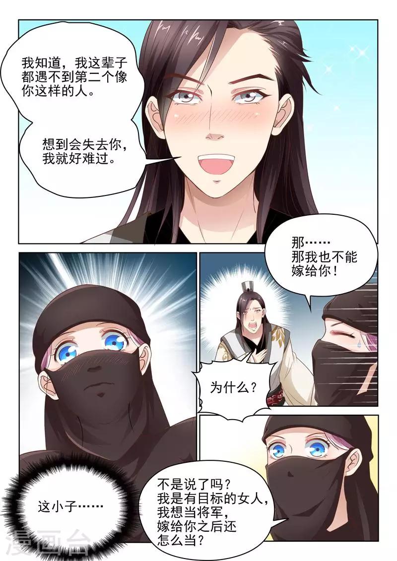 杨贵妃是山西哪里的漫画,第12话 郝爱国的新目标2图