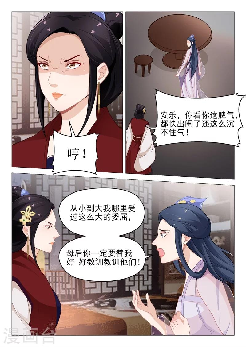 杨贵妃是米脂人吗漫画,第54话 安乐的反攻1图