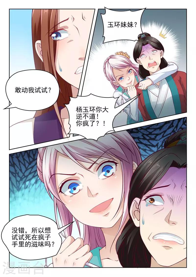 杨贵妃是什么朝代的漫画,第7话 想死试2图