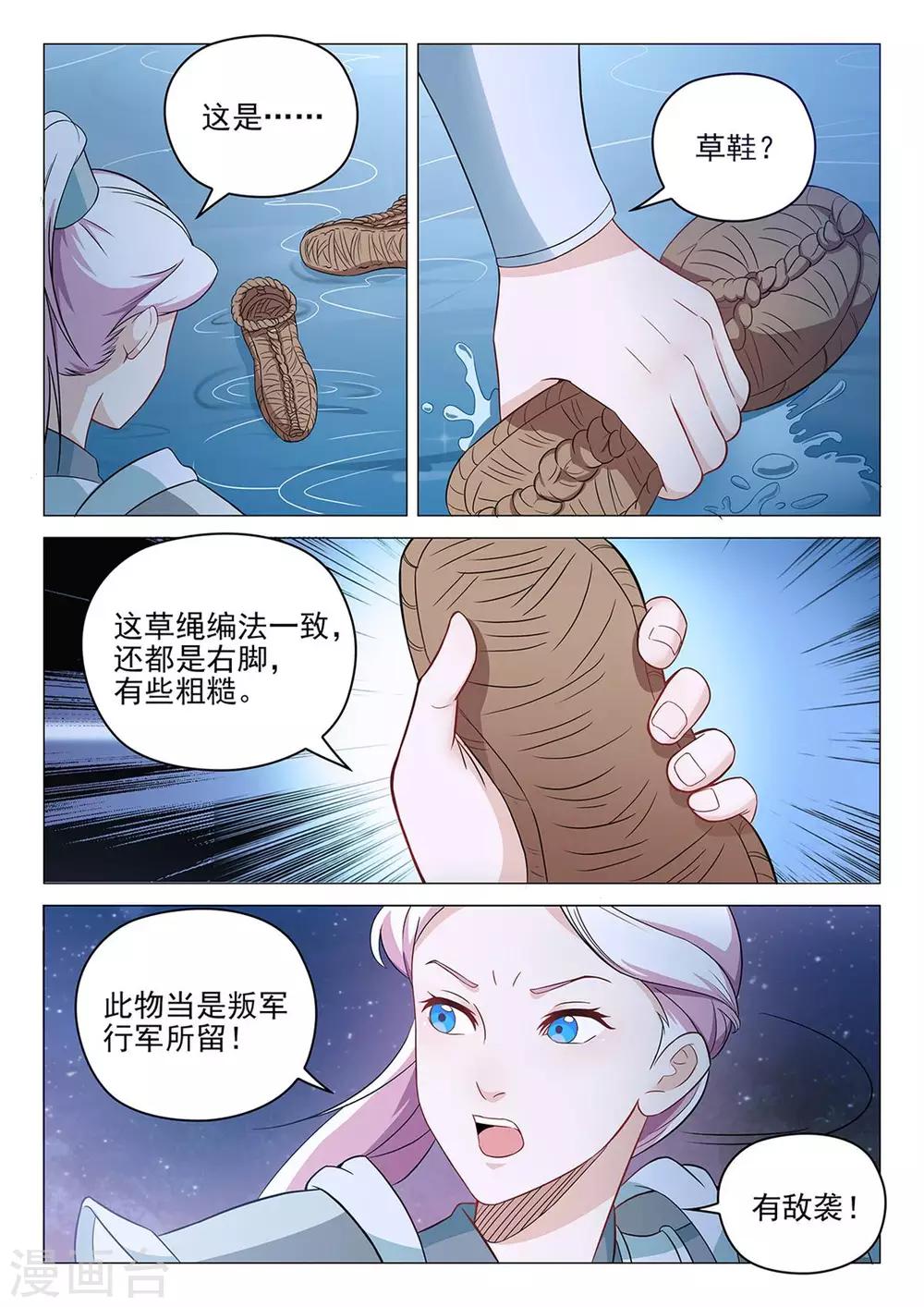 杨贵妃是哪里人祖籍漫画,第70话 敌袭1图