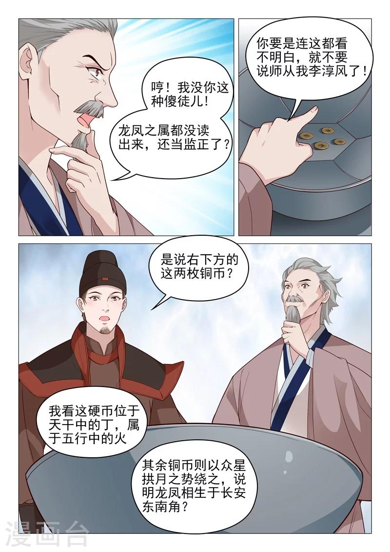 杨贵妃是不是杨玉环漫画,第64话 命中有劫1图