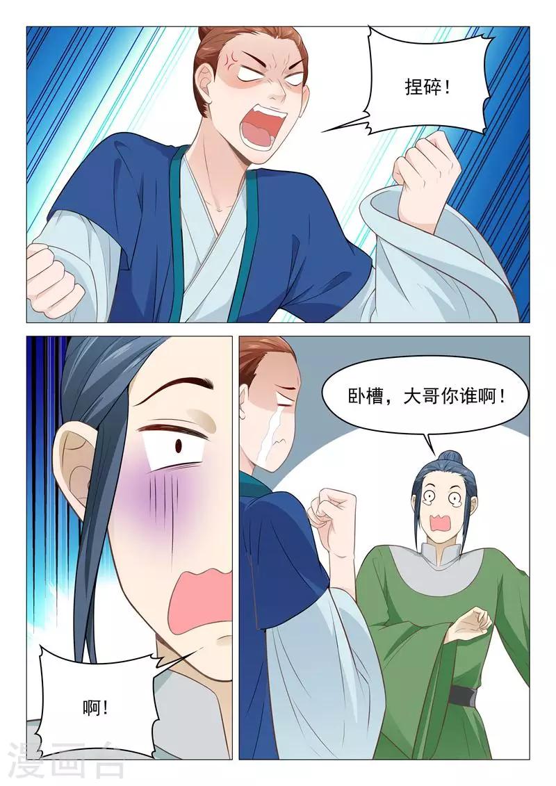 杨贵妃是李隆基的儿媳妇吗漫画,第32话 做手脚1图