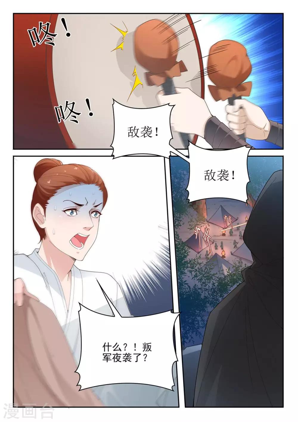 杨贵妃是哪里人祖籍漫画,第70话 敌袭1图