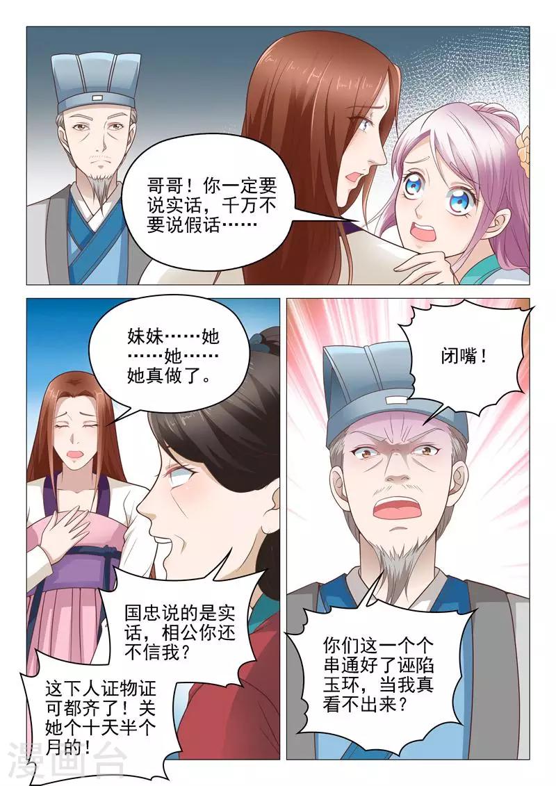 杨贵妃特攻漫画,第8话 扮鬼吓人2图