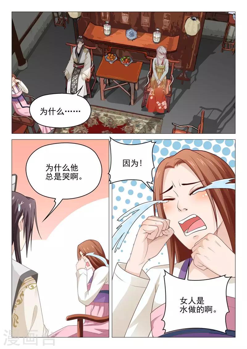 杨贵妃是特种兵下拉式免费漫画,第28话 死皮赖脸的杨国忠2图