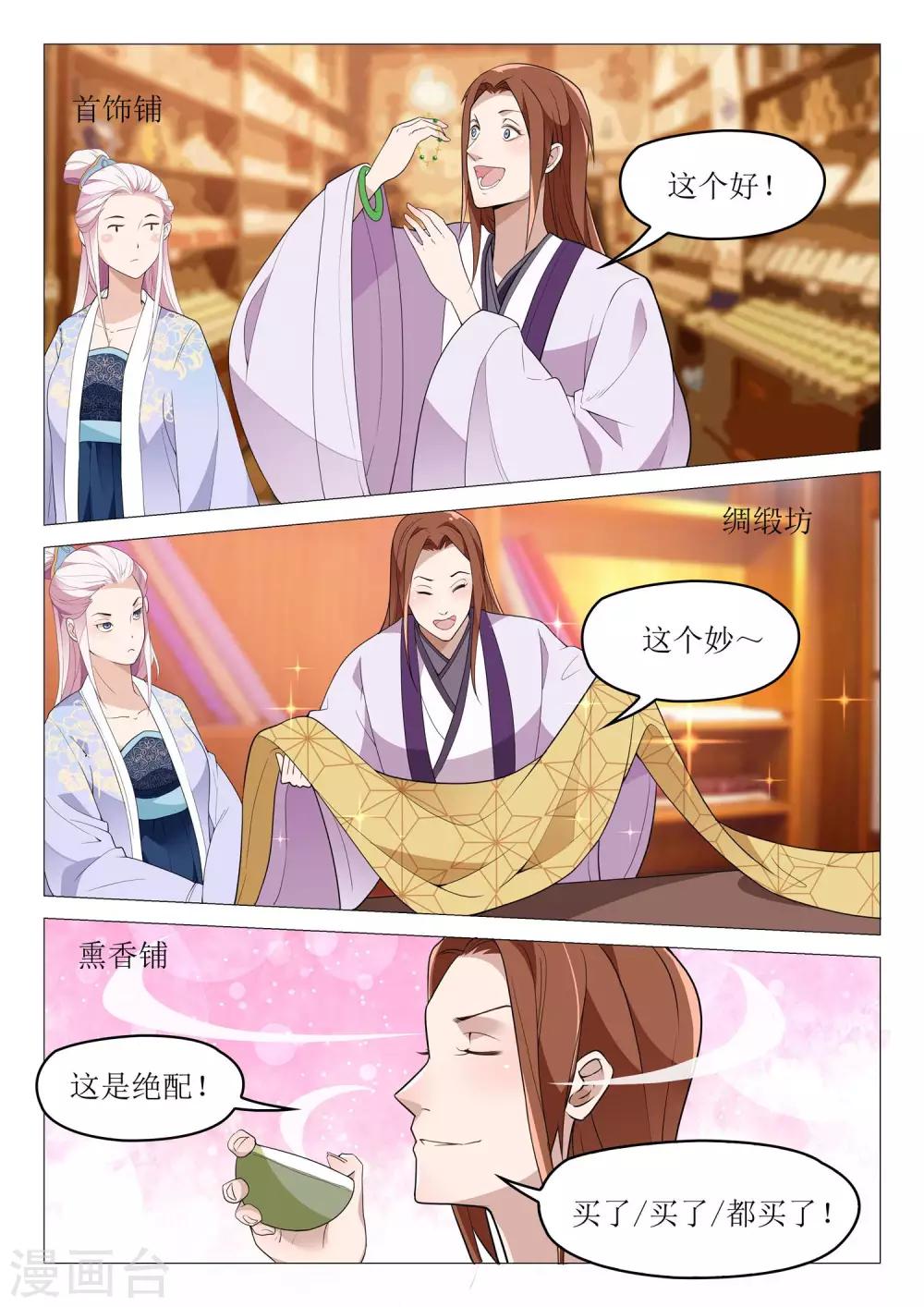 杨贵妃是特种兵是哪部小说漫画,第47话 大哥厉害1图