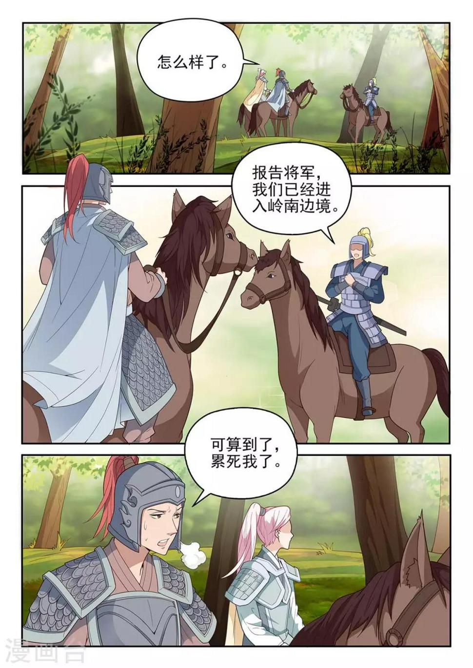 杨贵妃是哪个朝代的漫画,第68话 带兵出征1图