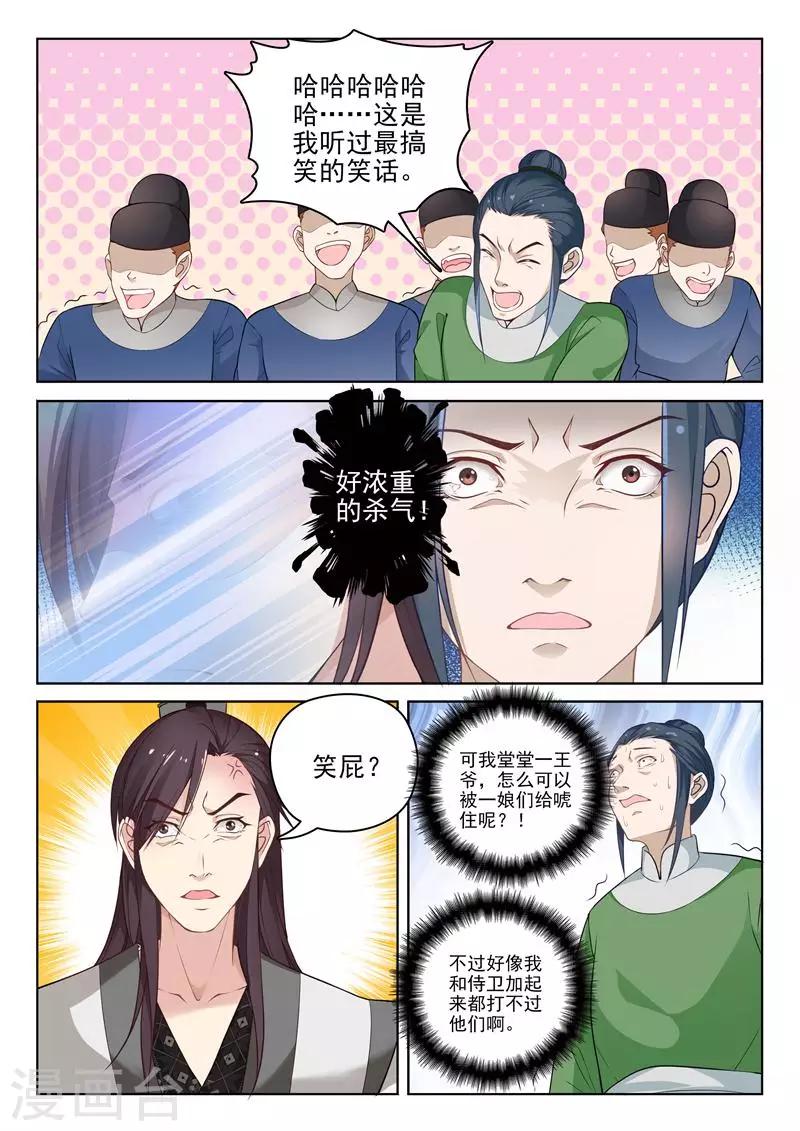 杨贵妃是怎么死的真实历史漫画,第10话 暴揍兽王2图