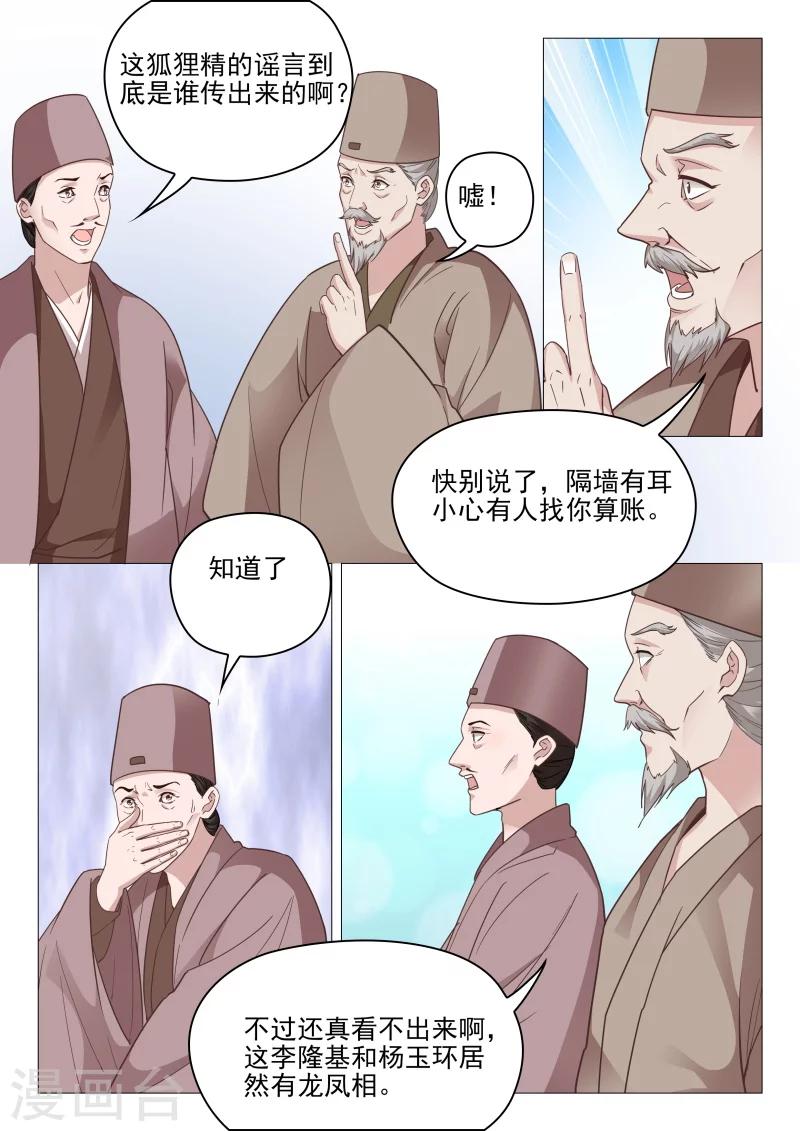 杨贵妃是特种兵是哪部小说漫画,第65话 李淳风2图