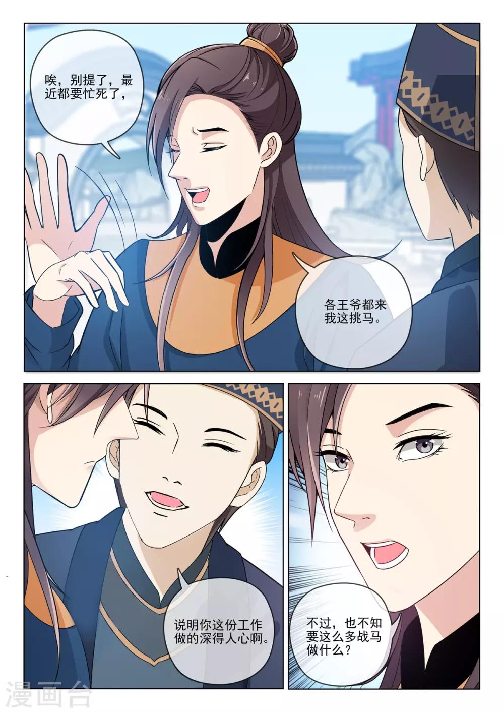 杨贵妃是武则天的孙媳妇吗漫画,第75话 暗示1图