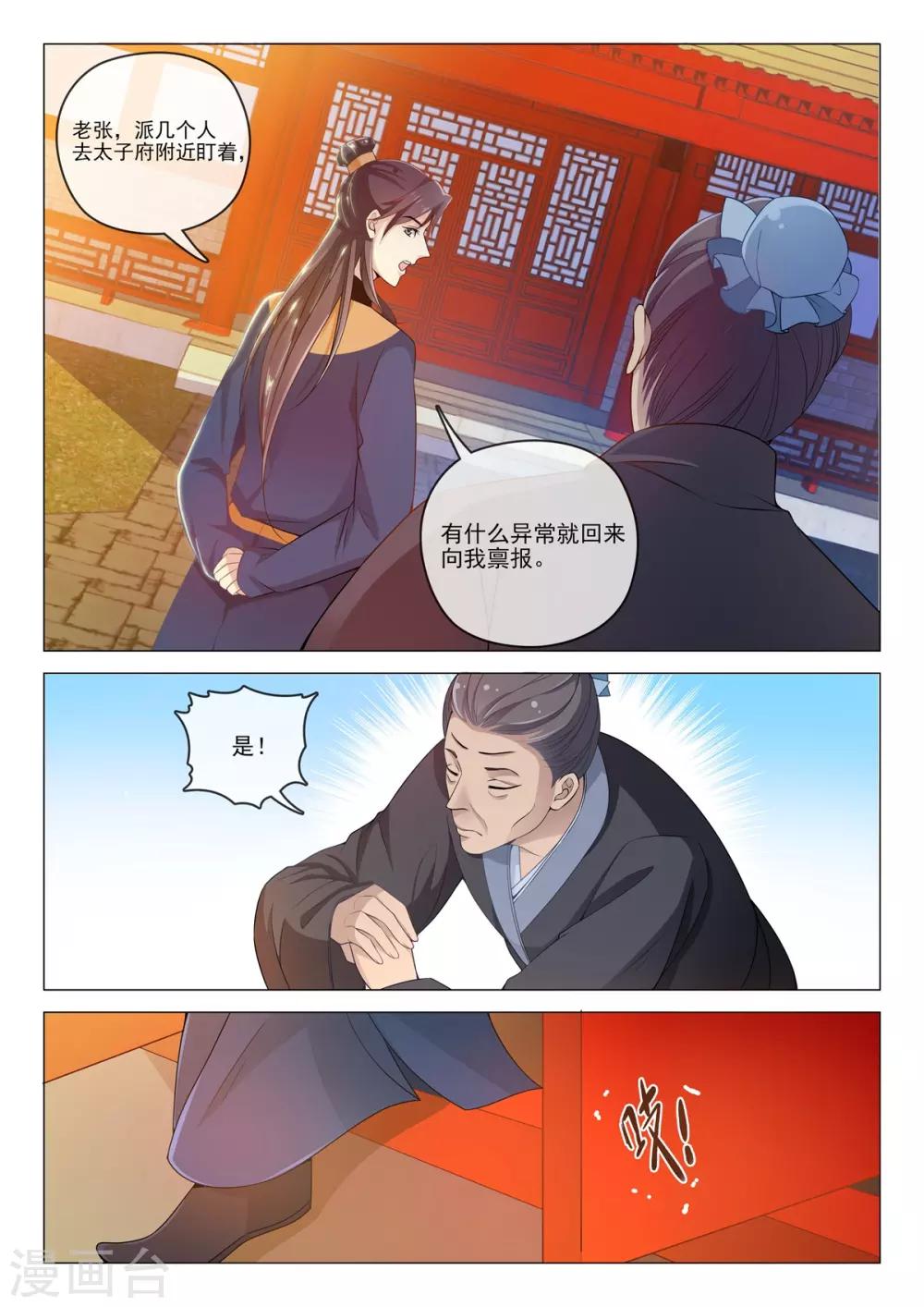 杨贵妃是个什么样的人漫画,第76话 我好担心你2图