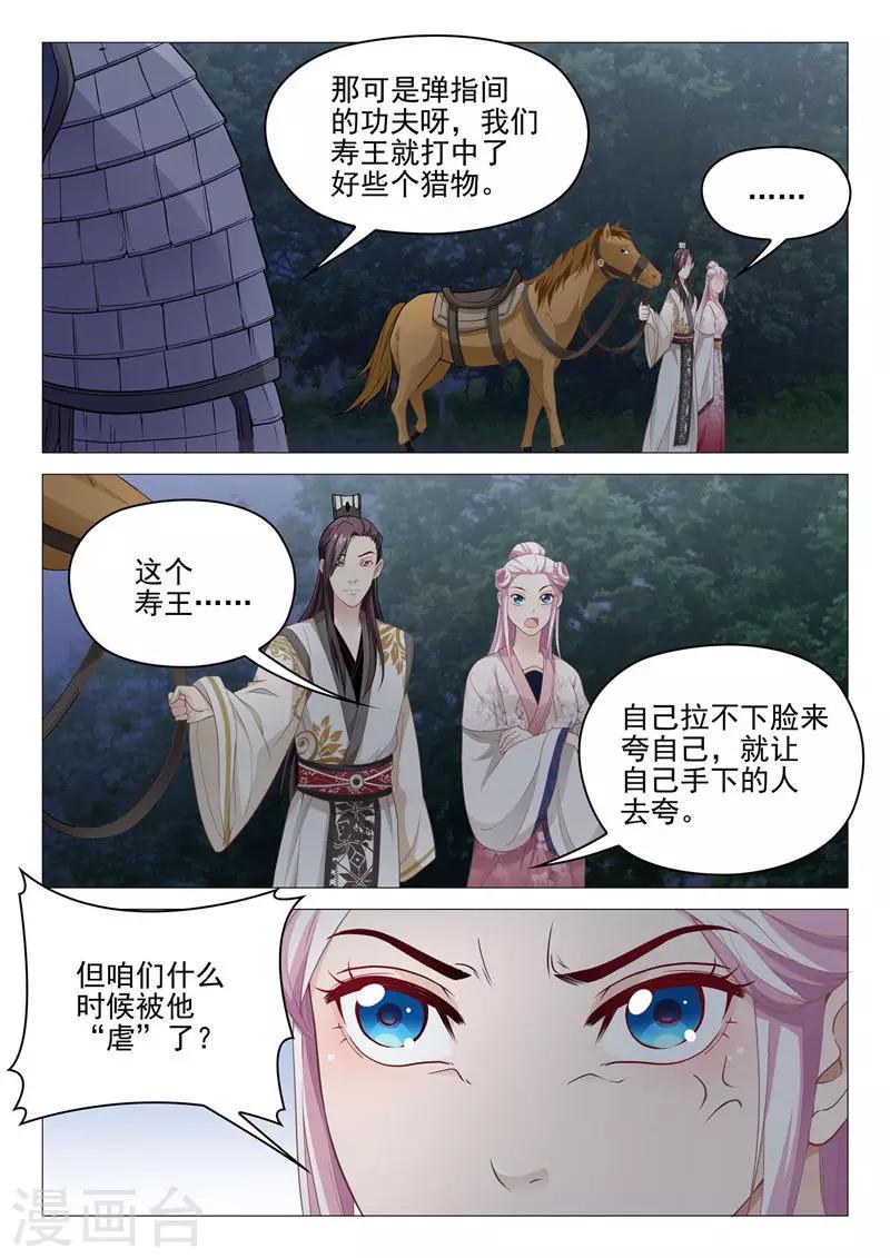 杨贵妃是谁主演的漫画,第39话 进山狩猎1图