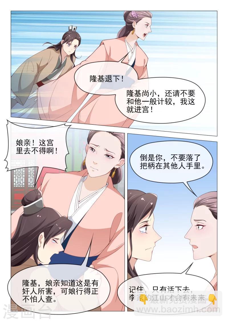 杨贵妃是哪里人祖籍漫画,第58话 绝不让他们毁了你1图