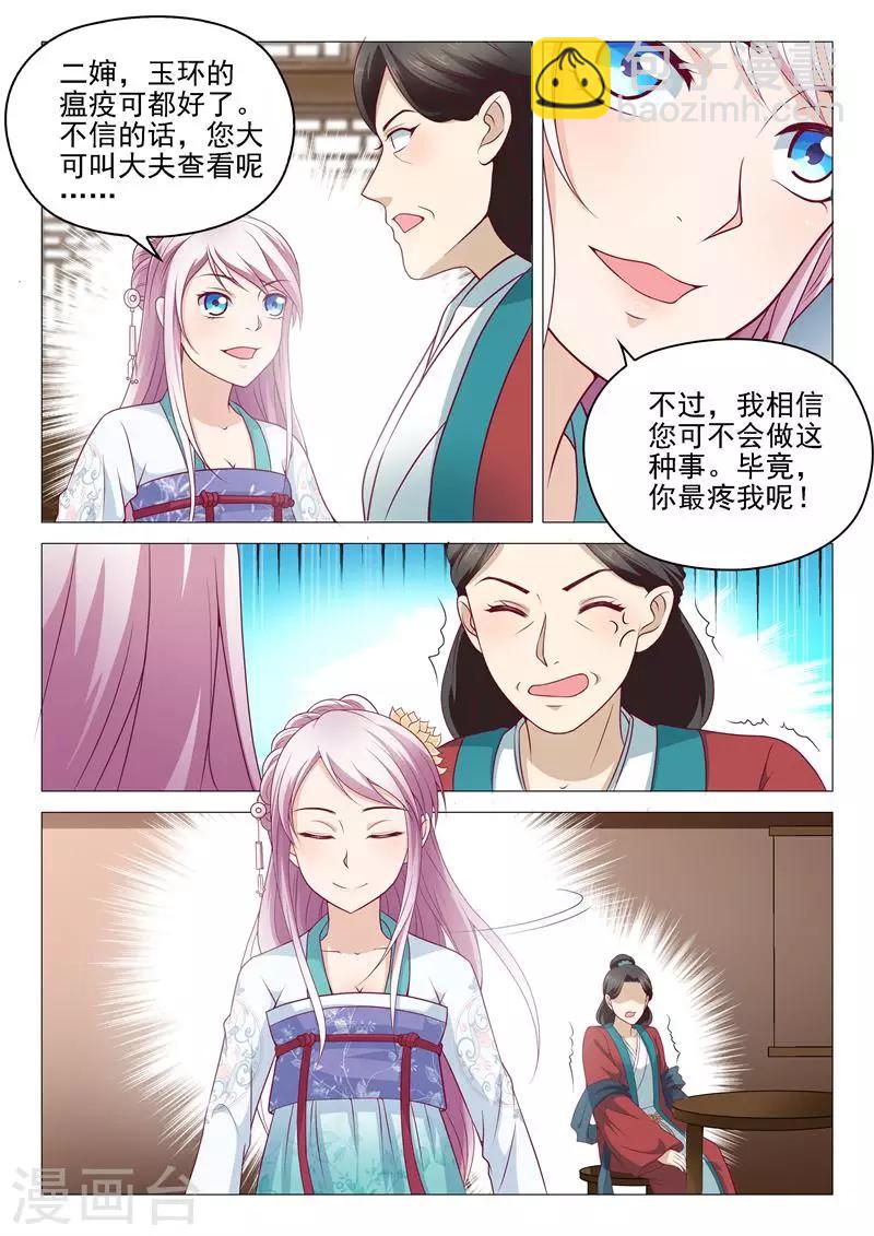 杨贵妃是什么生肖漫画,第4话 恶毒婶婶1图