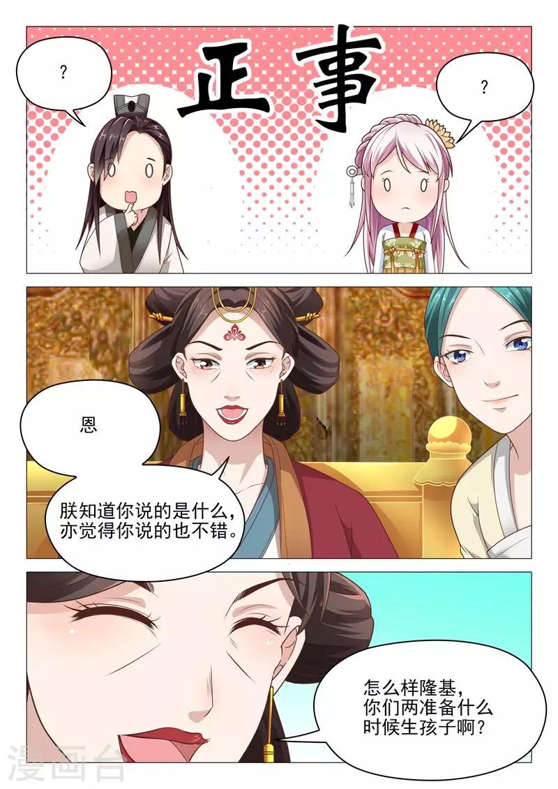 杨贵妃是李隆基的儿媳妇吗漫画,第26话 请命祁山2图