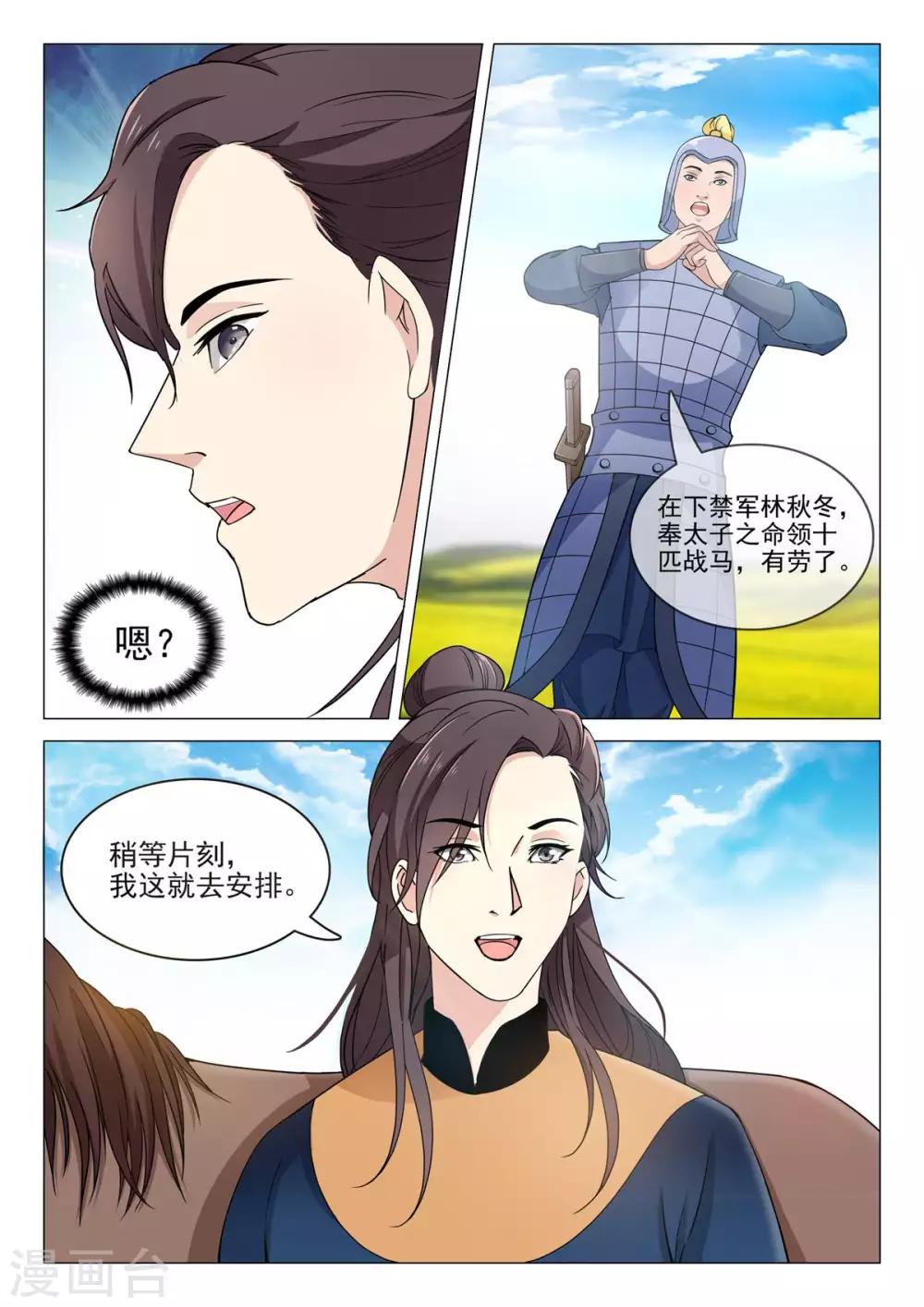 杨贵妃是山西哪里的漫画,第74话 他要造反2图