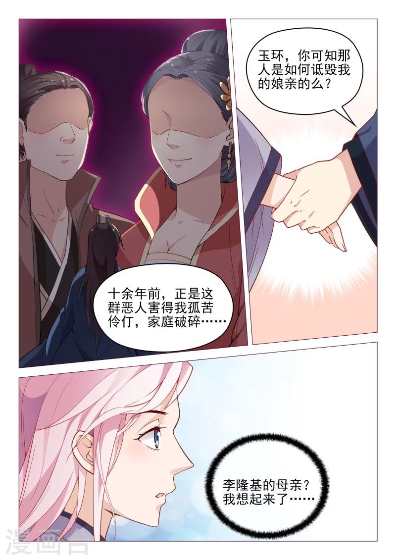 杨贵妃是特种兵下拉式漫画漫画,第57话 莫须有的罪名2图