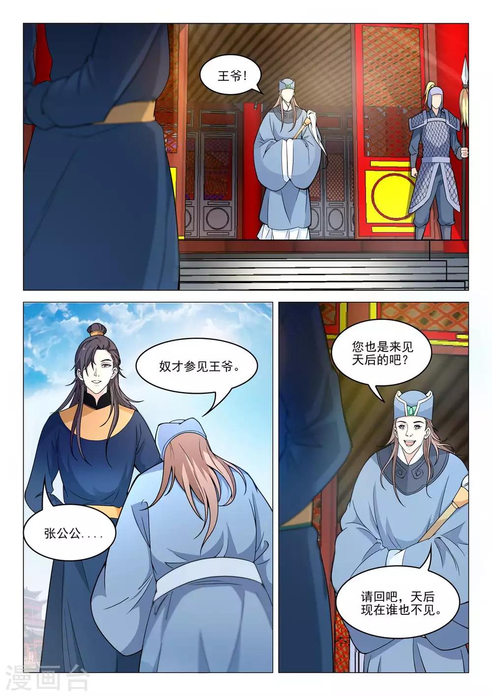 杨贵妃是怎么被杀的漫画,第73话 弑杀天后1图