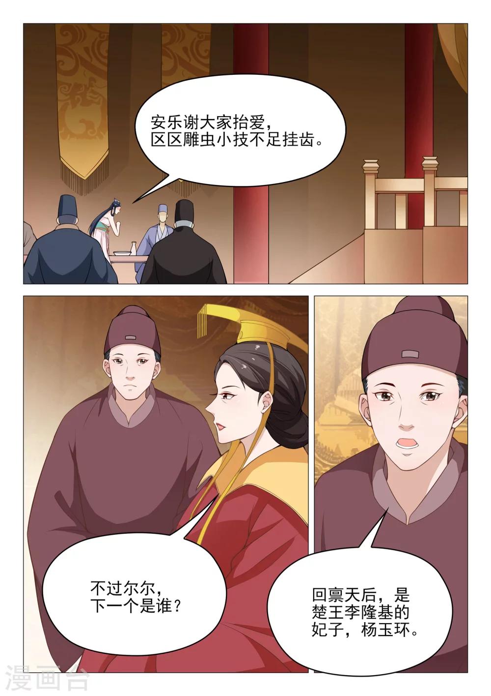 杨贵妃是特种兵漫画免费下拉式6漫画漫画,第51话 安乐献舞1图