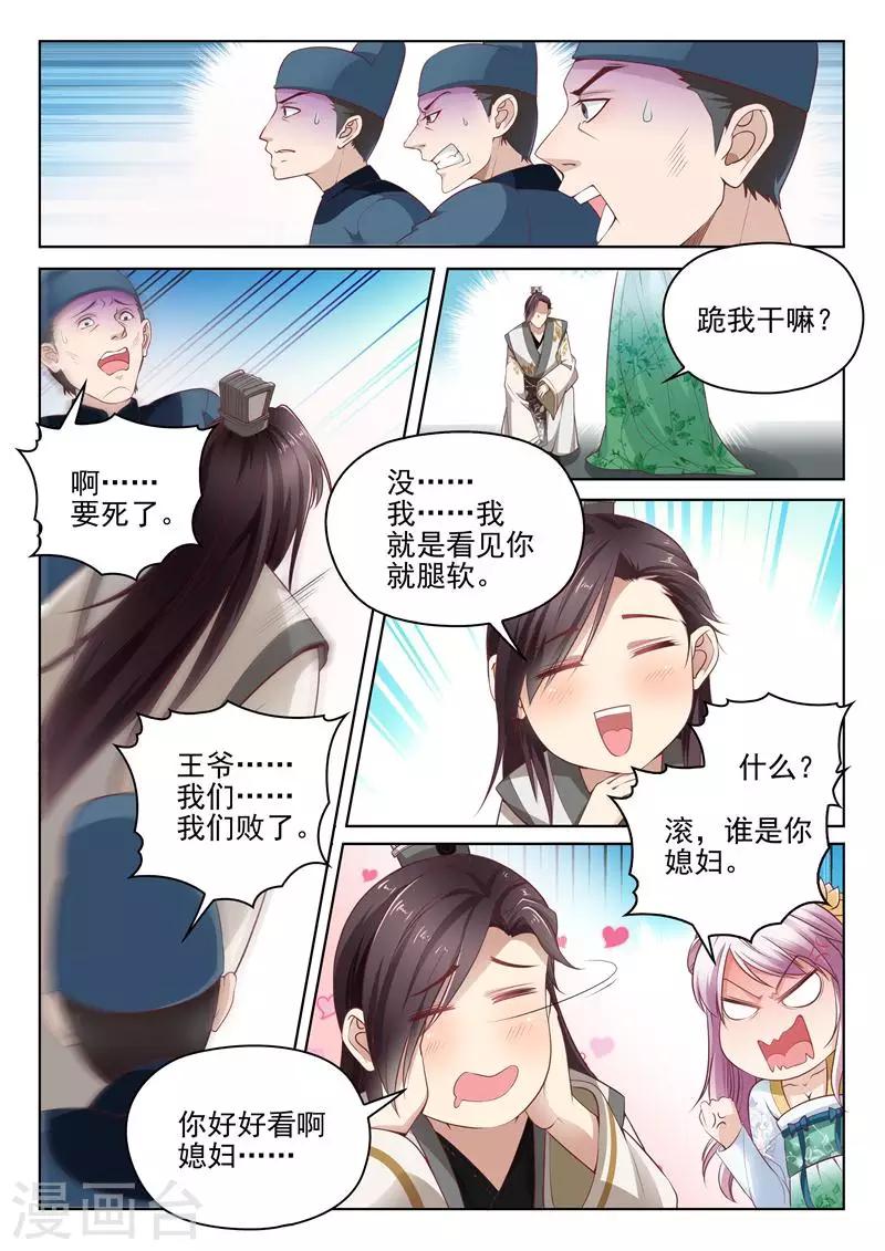 杨贵妃是李世民什么人漫画,第10话 暴揍兽王1图