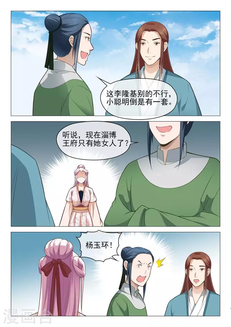 杨贵妃是闭月还是羞花漫画,第31话 挑衅2图