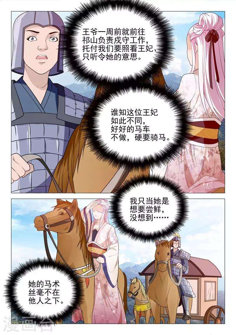 杨贵妃是谁的妃子漫画,第29话 跨马前行2图