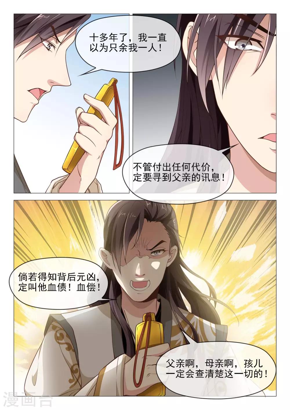 杨贵妃是特种兵动漫网站漫画,第46话 追查真相1图