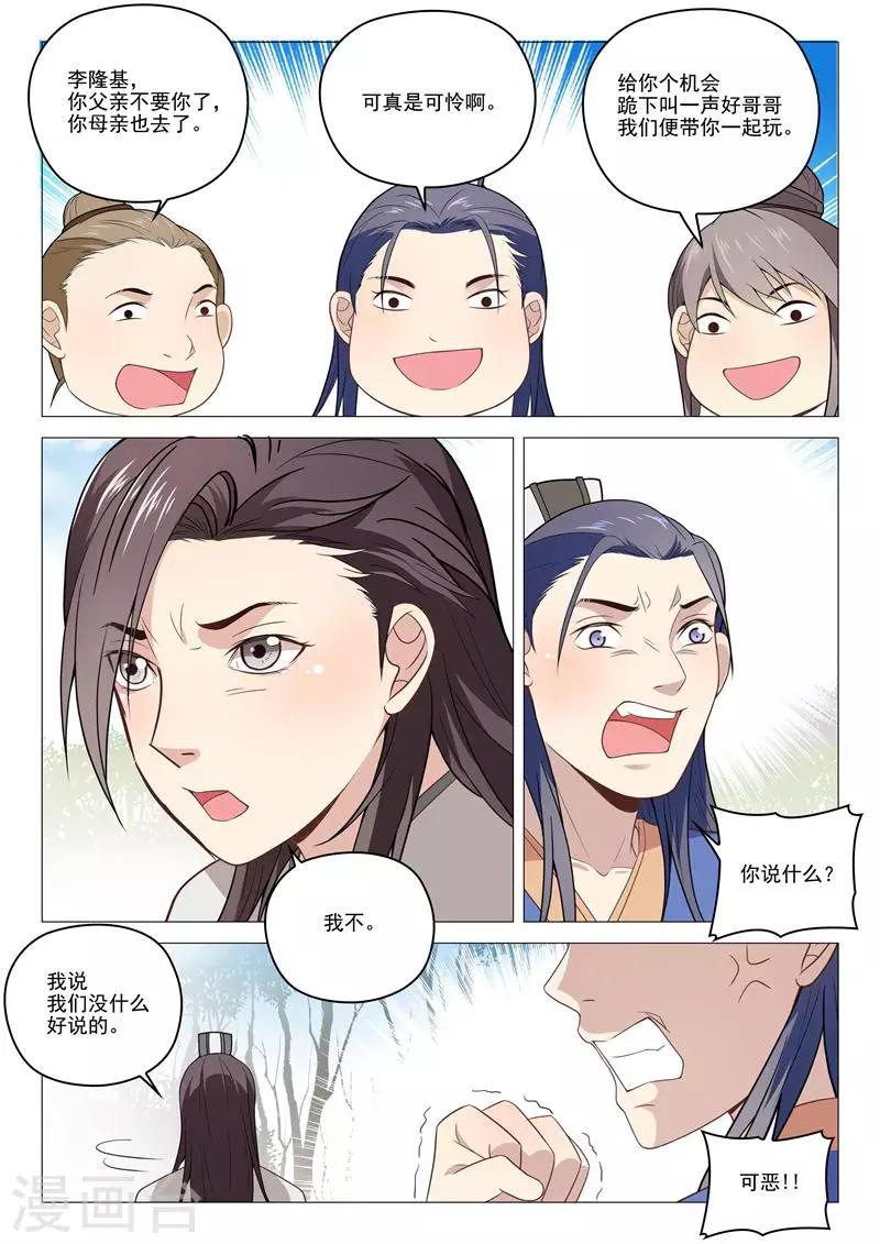 杨贵妃是谁的老婆漫画,第17话 李隆基的过去2图