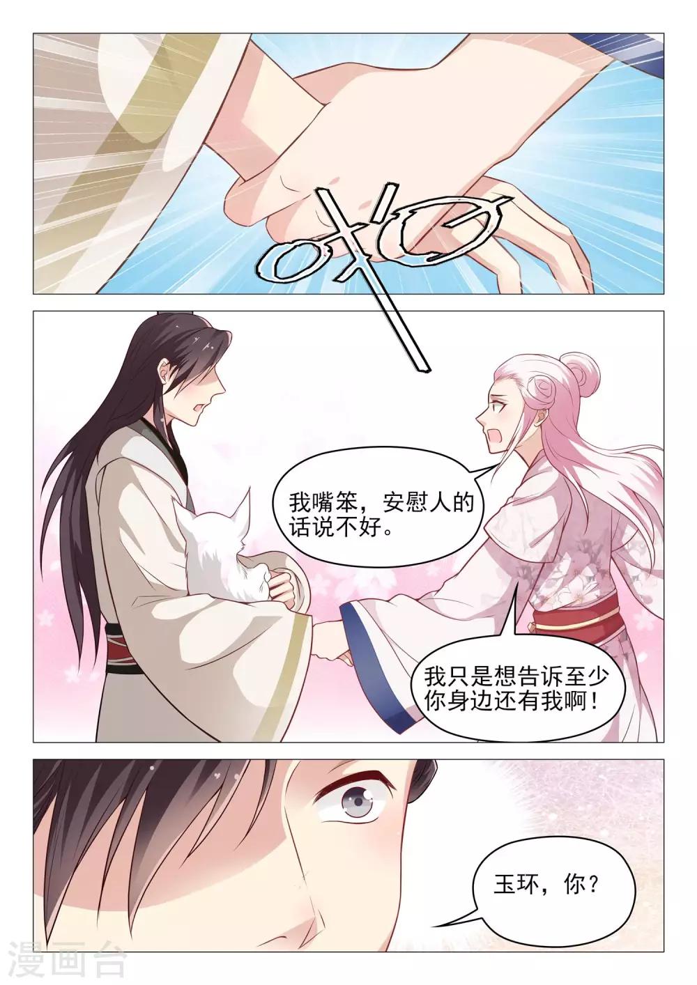 杨贵妃是怎么死的真实历史漫画,第42话 破碎的心1图