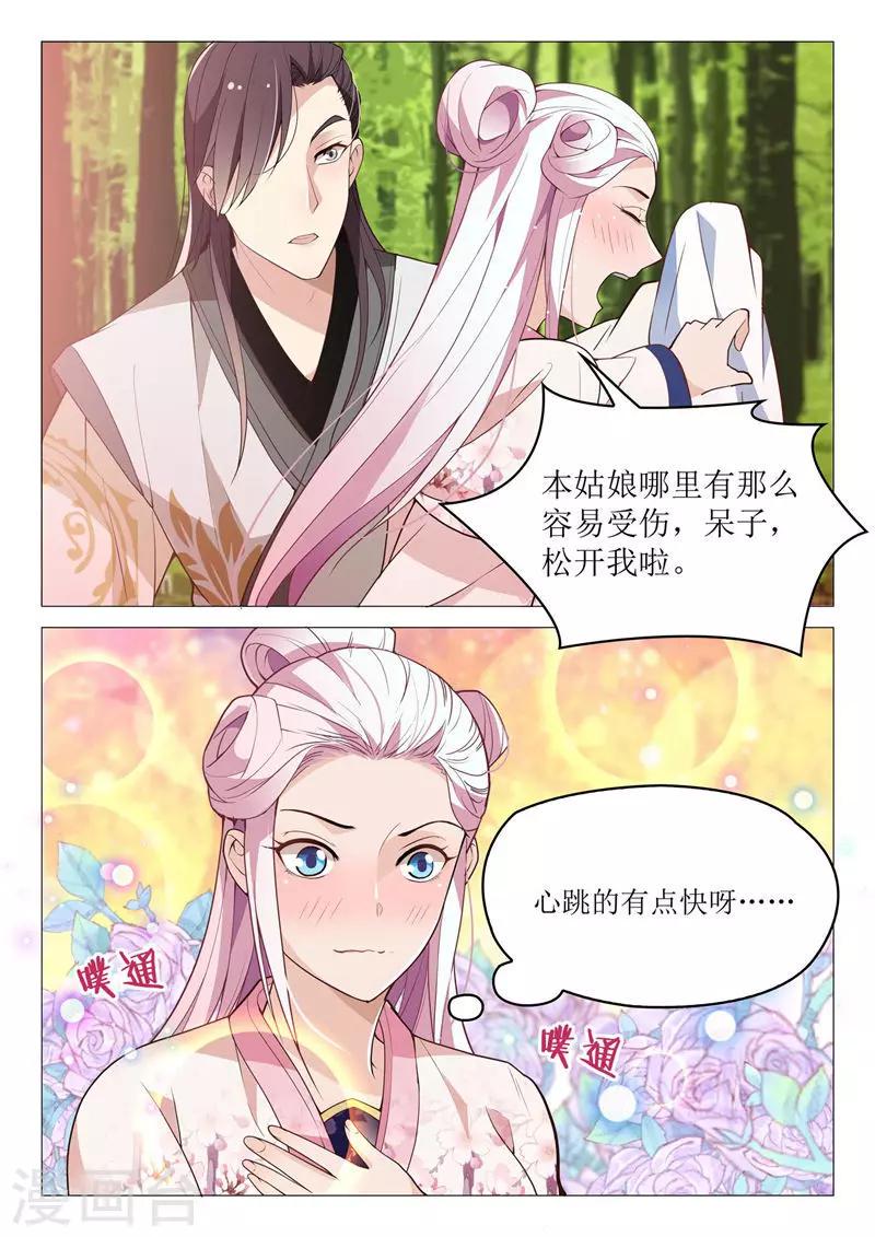 杨贵妃是唐朝的吗漫画,第41话 坏了，有点动心2图