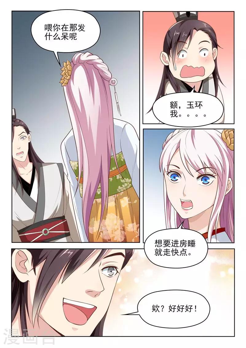 杨贵妃是道士吗漫画,第25话 天后试探2图