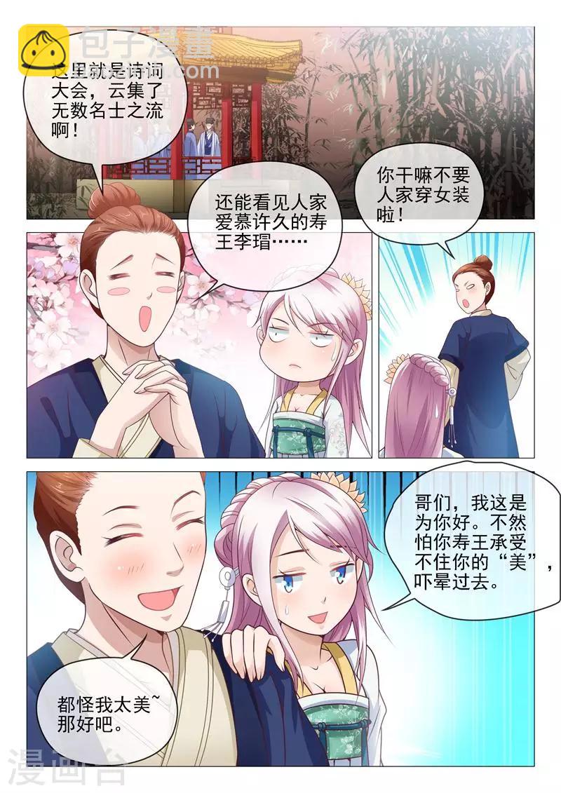 杨贵妃是哪个朝代的人漫画,第9话 寿王？兽王？1图